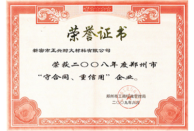 “守合同，重信用”榮譽證書